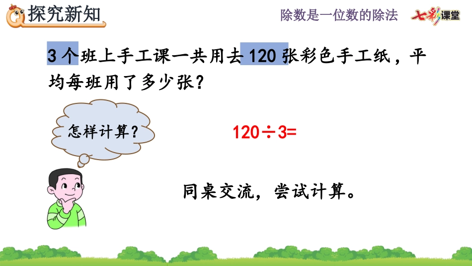 2.1.2 口算除法（2）.pptx_第3页