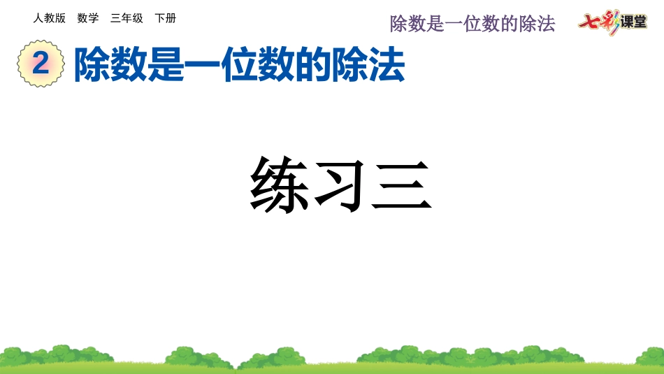 2.1.3 练习三.pptx_第1页