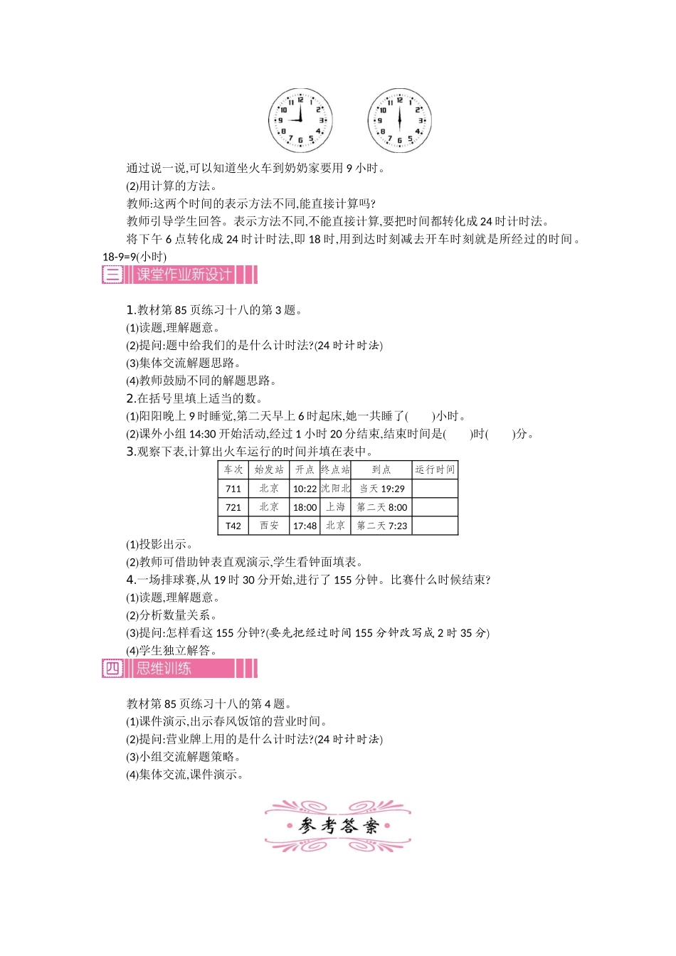 2.2 24时计时法  第二课时.docx_第2页