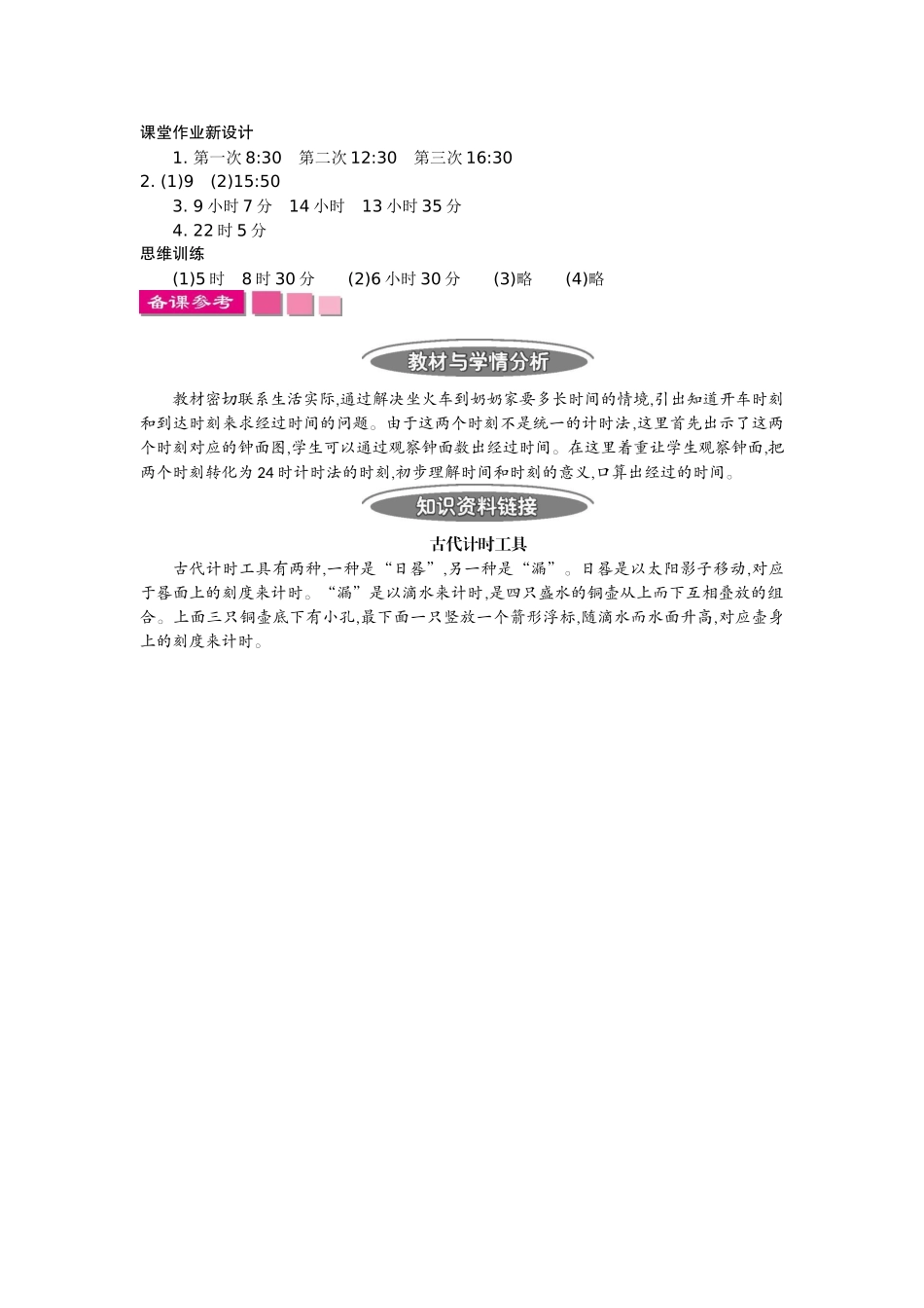 2.2 24时计时法  第二课时.docx_第3页