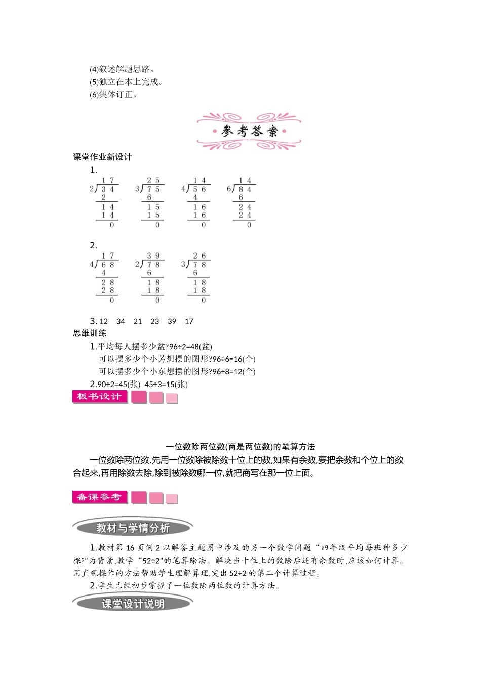 2.2 笔算除法 第二课时.docx_第3页