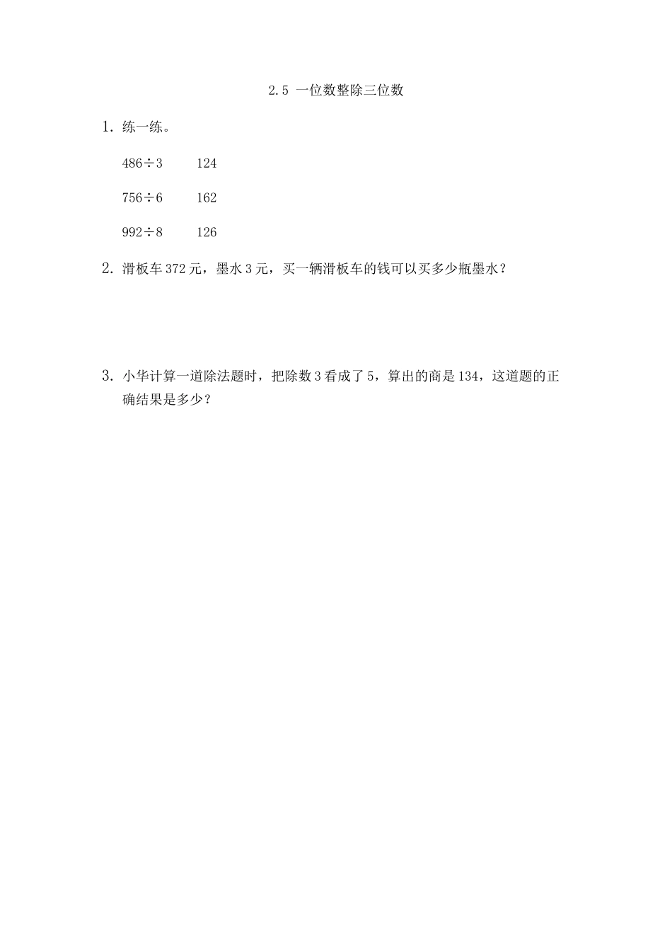 2.2.2 一位数整除三位数.docx_第1页