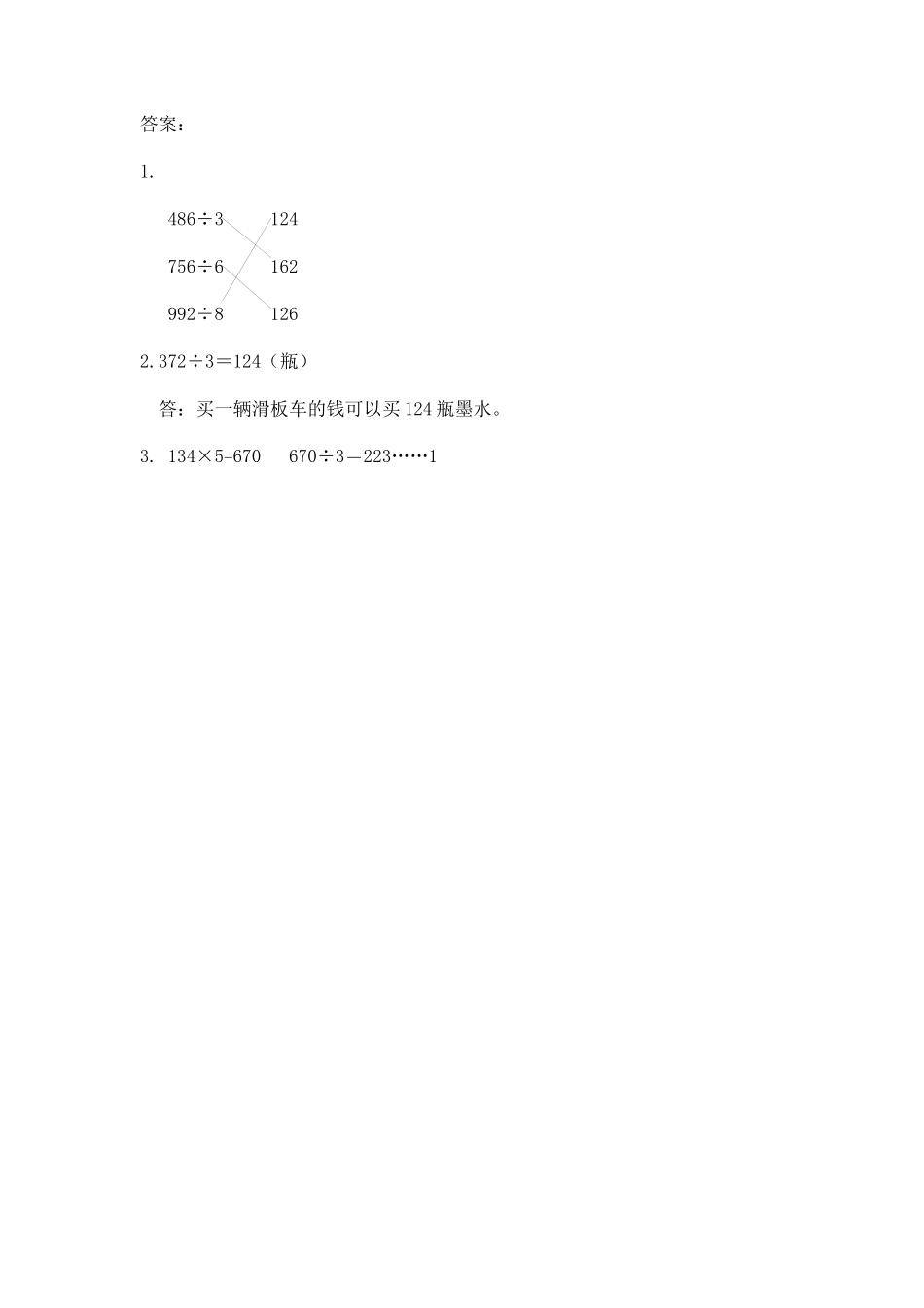 2.2.2 一位数整除三位数.docx_第2页