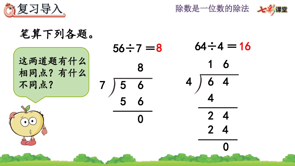 2.2.2 一位数整除三位数.pptx_第2页