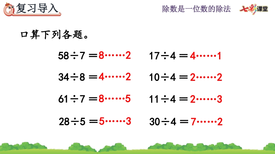 2.2.3 有余数的除法.pptx_第2页