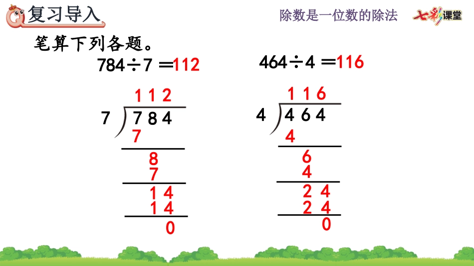2.2.3 有余数的除法.pptx_第3页