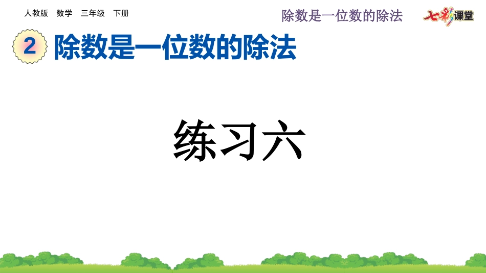 2.2.10 练习六.pptx_第1页