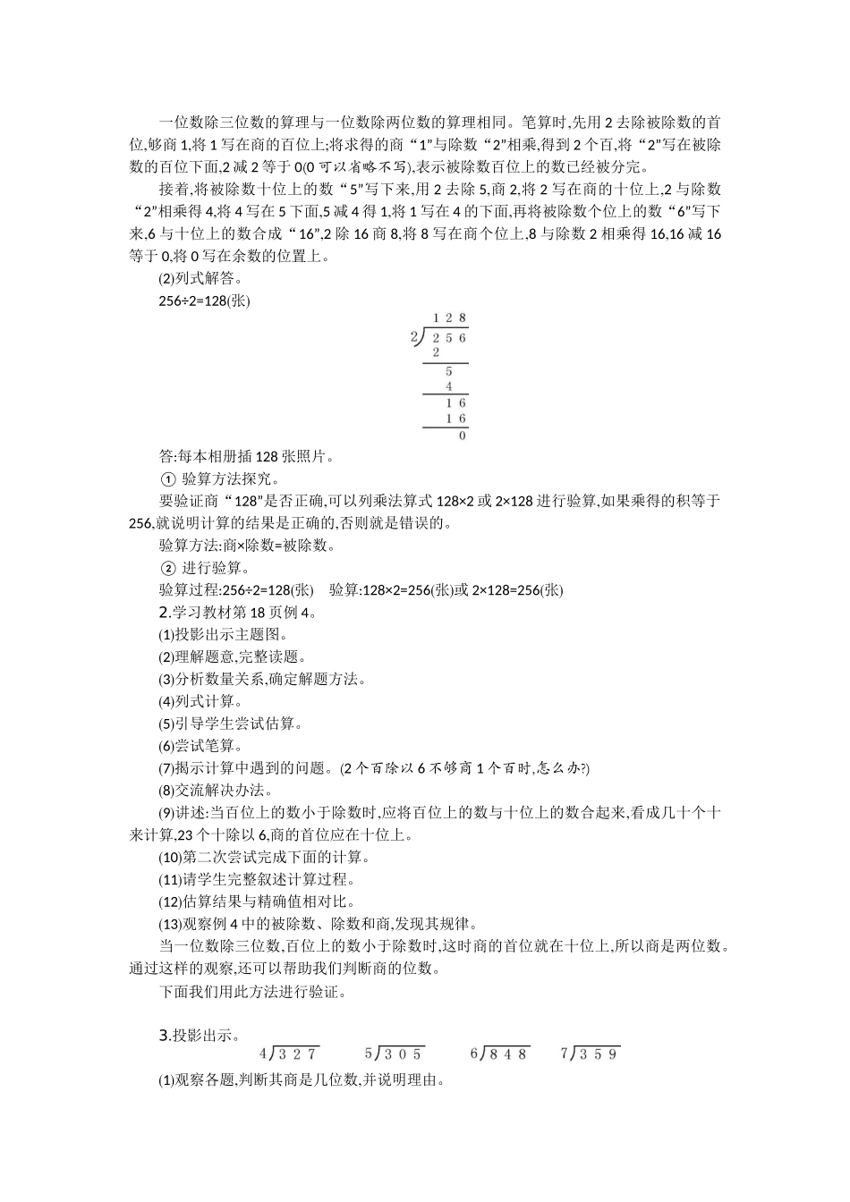 2.3 笔算除法 第三课时.docx_第2页