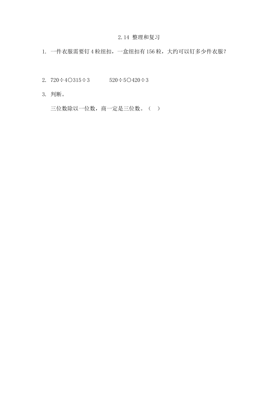 2.3 整理和复习.docx_第1页