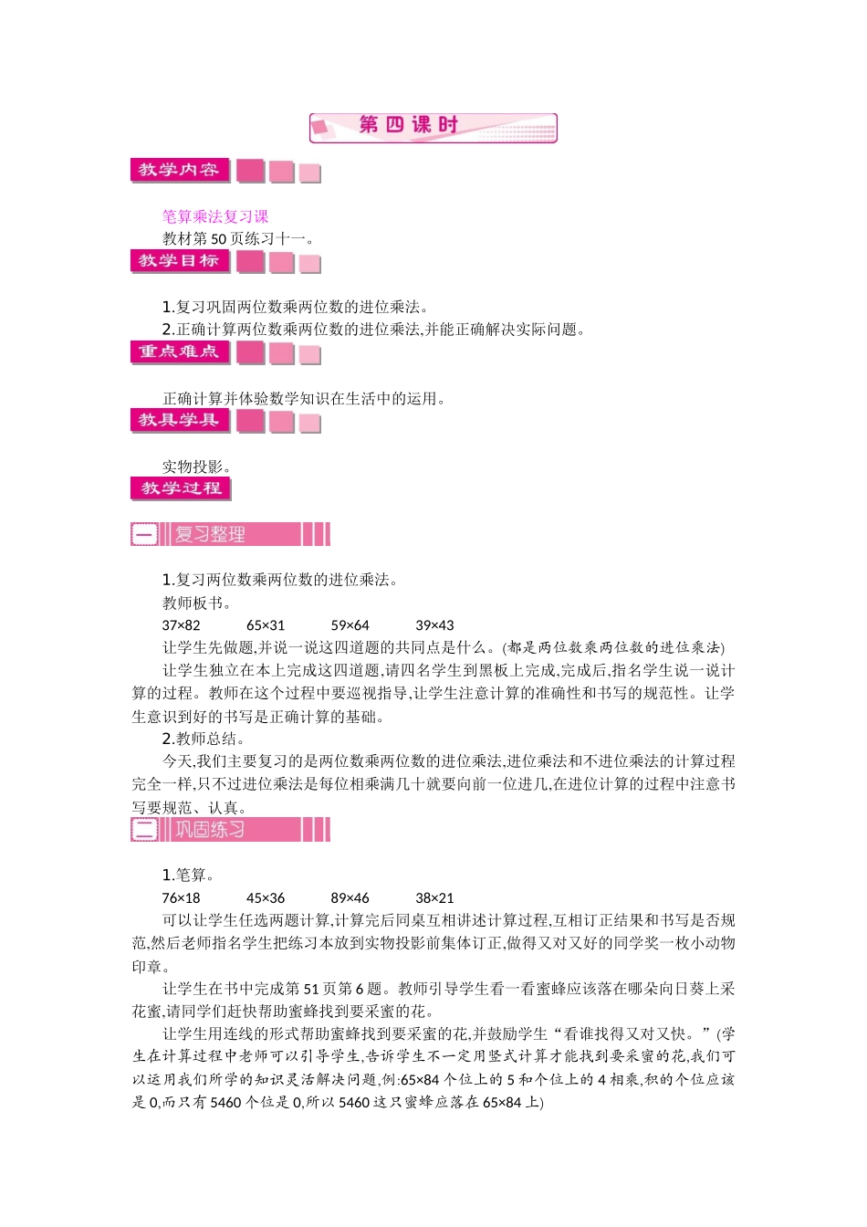 2.4 笔算乘法 第四课时.docx_第1页