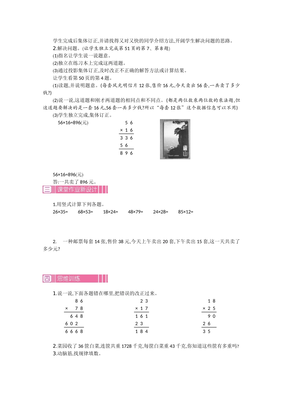 2.4 笔算乘法 第四课时.docx_第2页