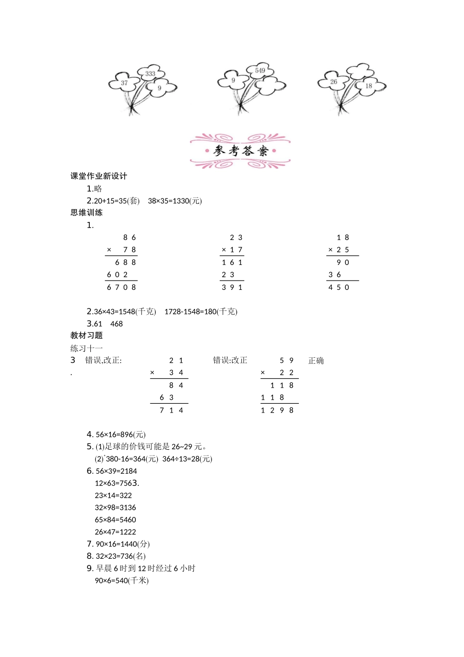 2.4 笔算乘法 第四课时.docx_第3页