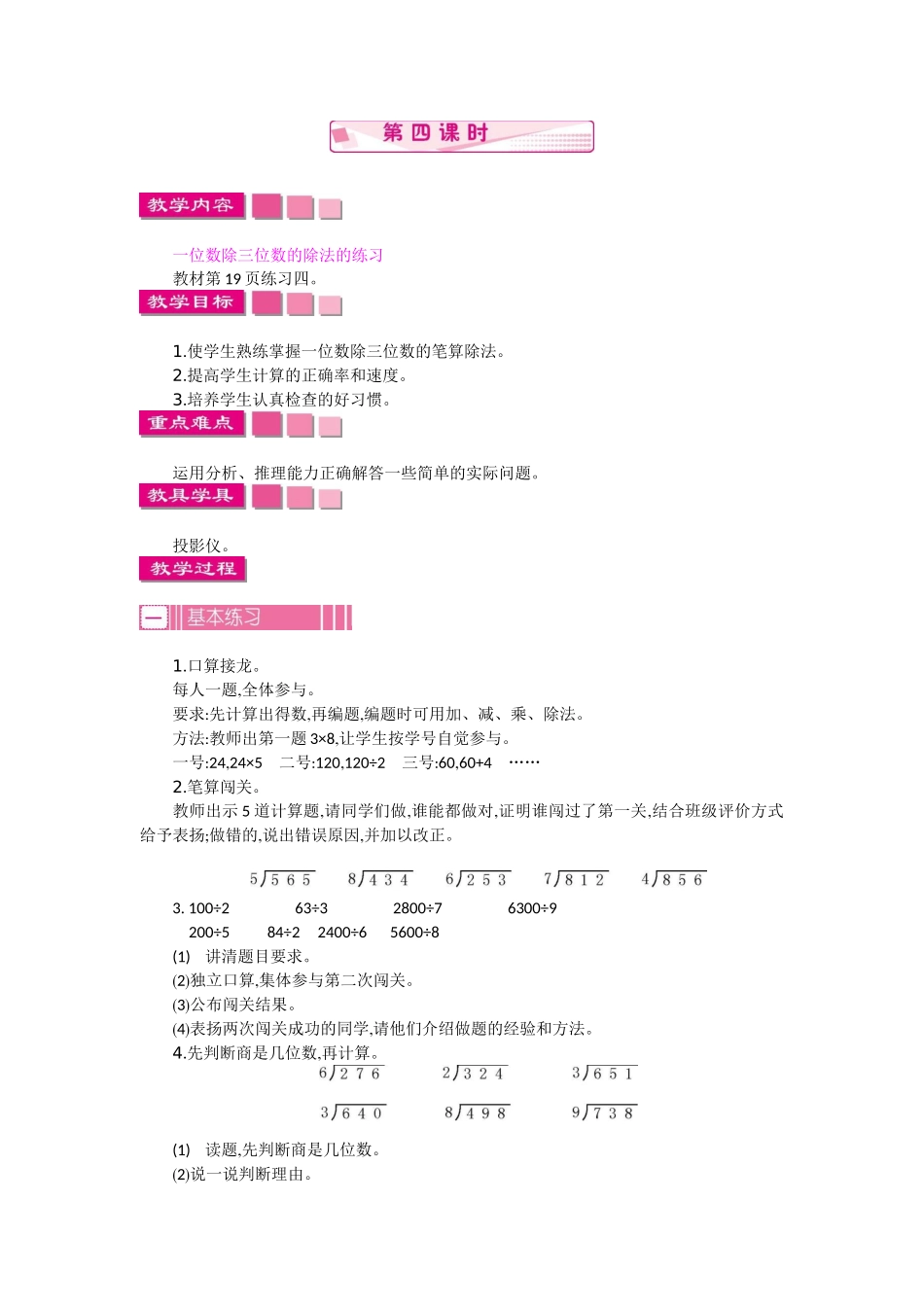 2.4 笔算除法 第四课时.docx_第1页