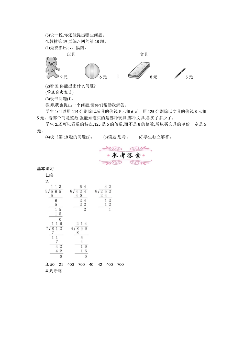 2.4 笔算除法 第四课时.docx_第3页