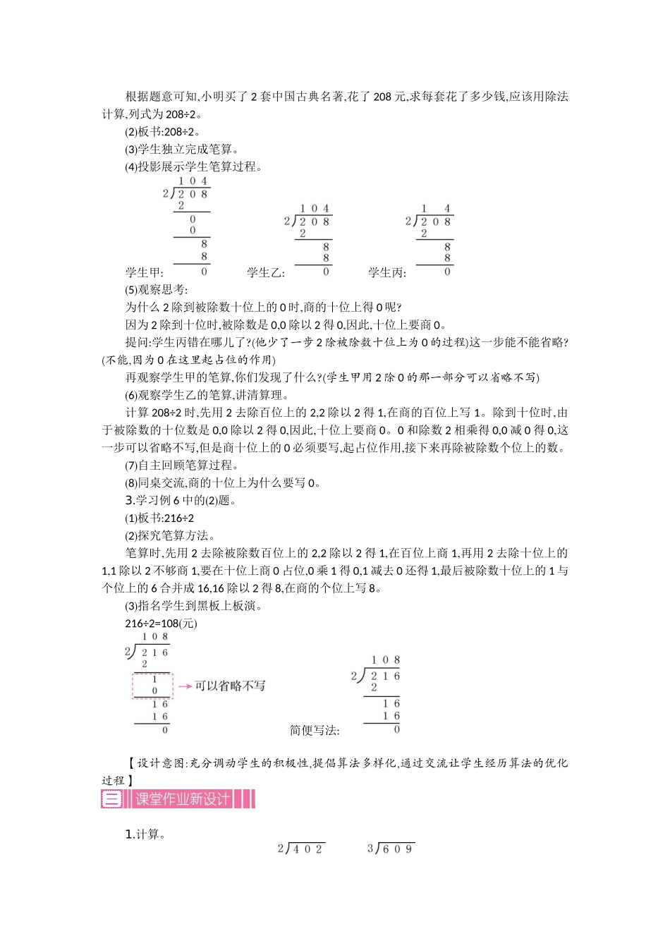 2.5 笔算除法 第五课时.docx_第2页