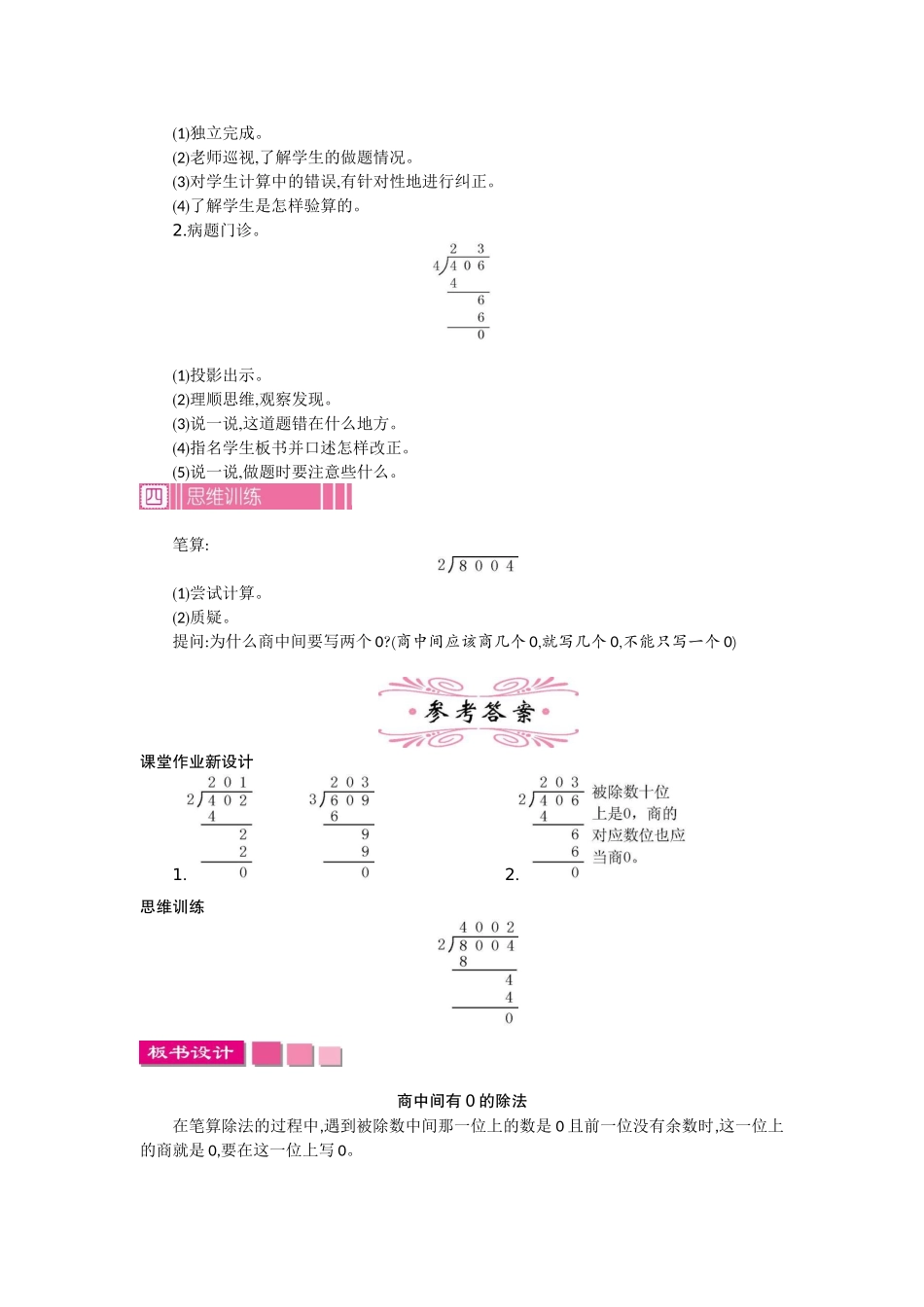 2.5 笔算除法 第五课时.docx_第3页