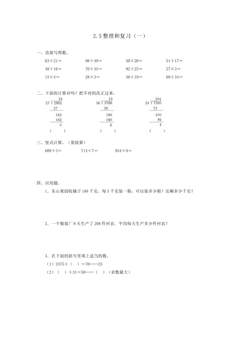 2.5 整理和复习.doc_第1页