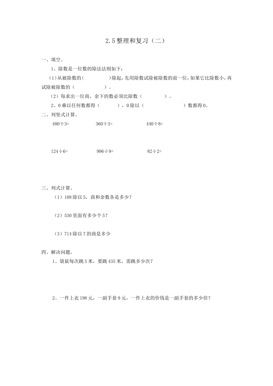 2.5 整理和复习.doc_第3页