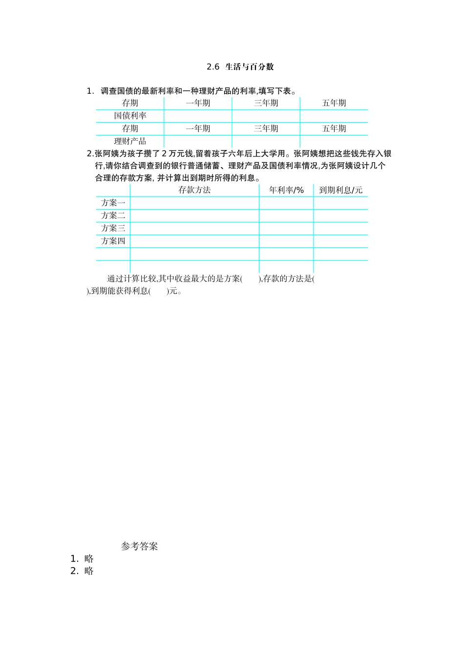 2.6生活与百分数.docx_第1页