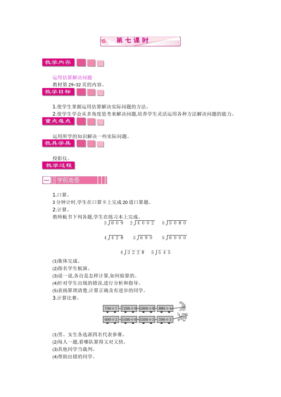 2.7 笔算除法 第七课时.docx_第1页