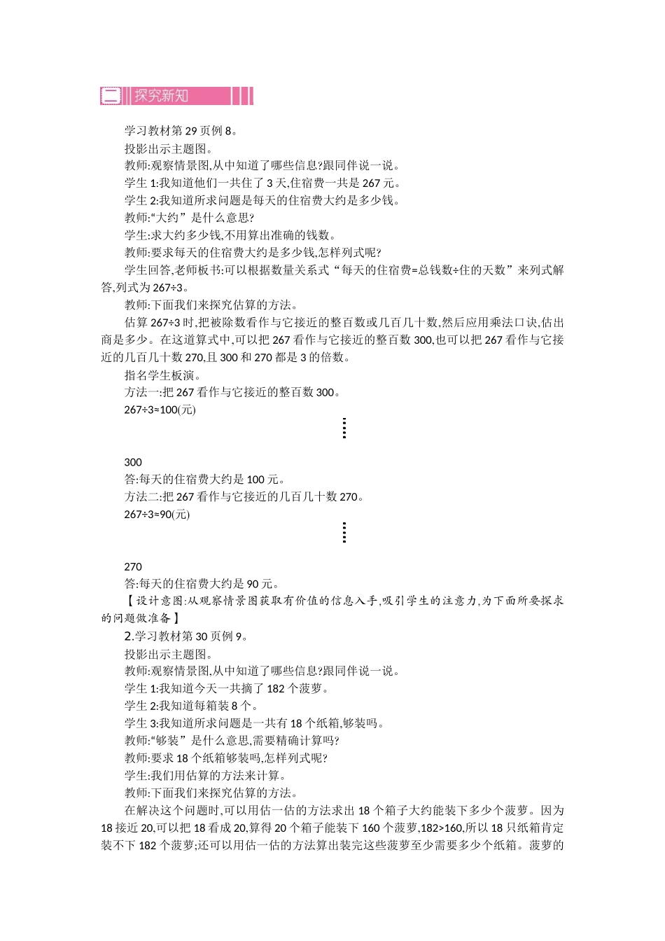 2.7 笔算除法 第七课时.docx_第2页