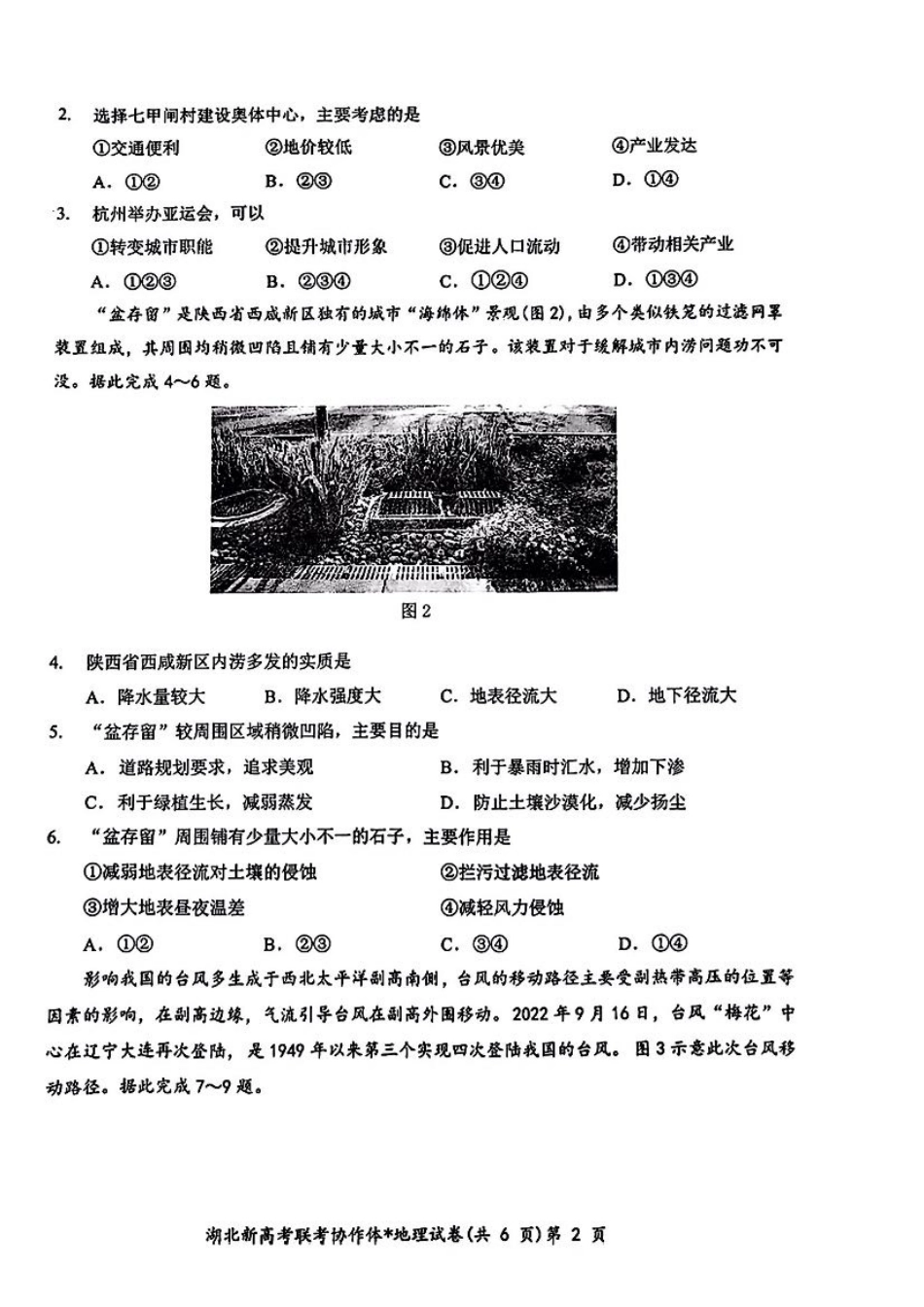 2.18湖北高三开学收心考地理.pdf_第2页