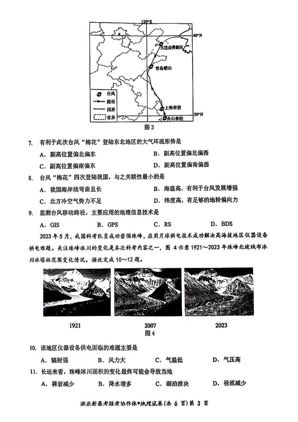 2.18湖北高三开学收心考地理.pdf_第3页