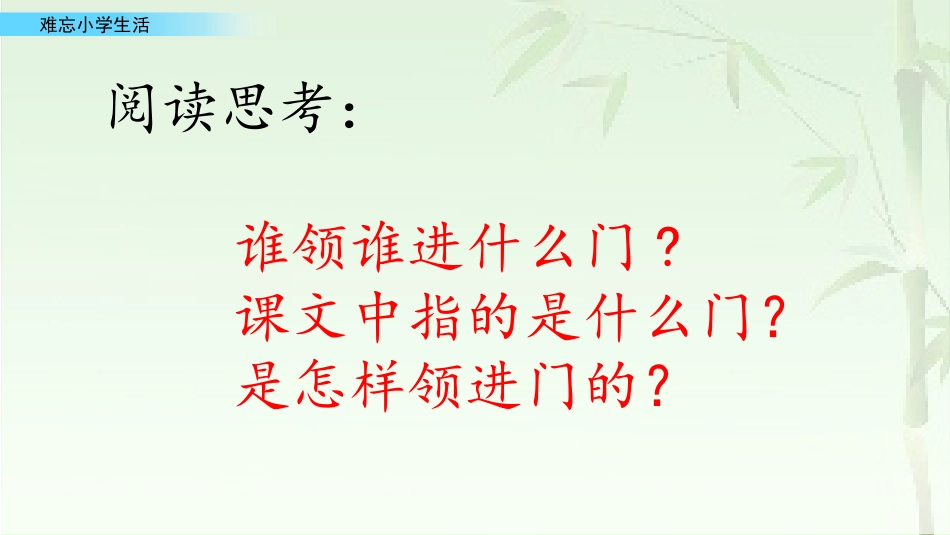 2.老师领进门+作文上的红双圈.pptx_第2页