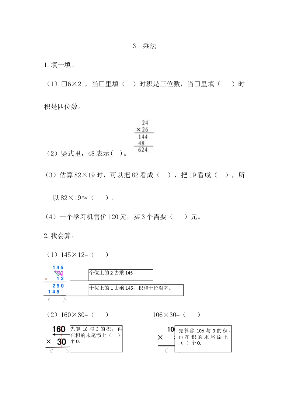 3  乘法.docx_第1页