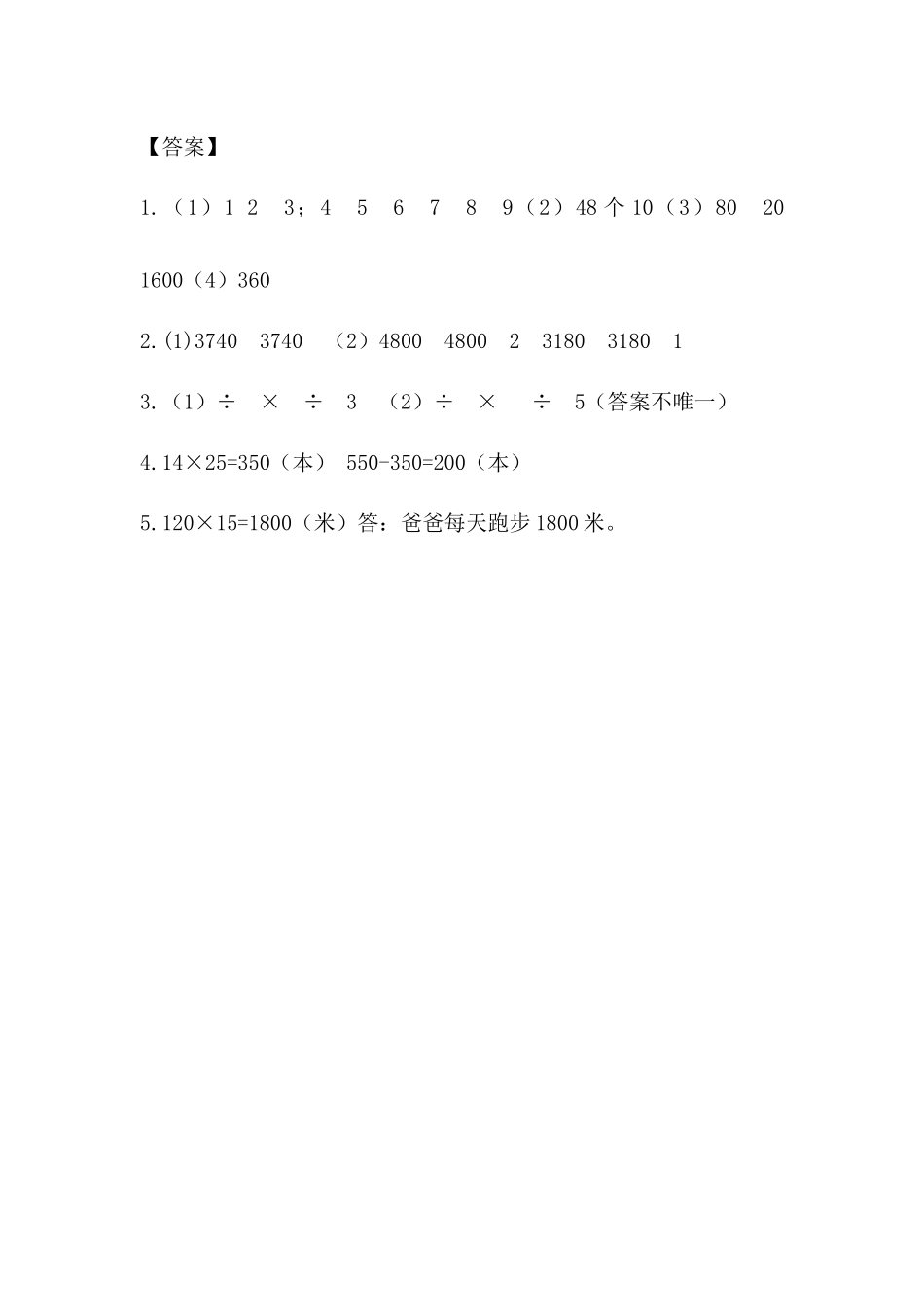 3  乘法.docx_第3页