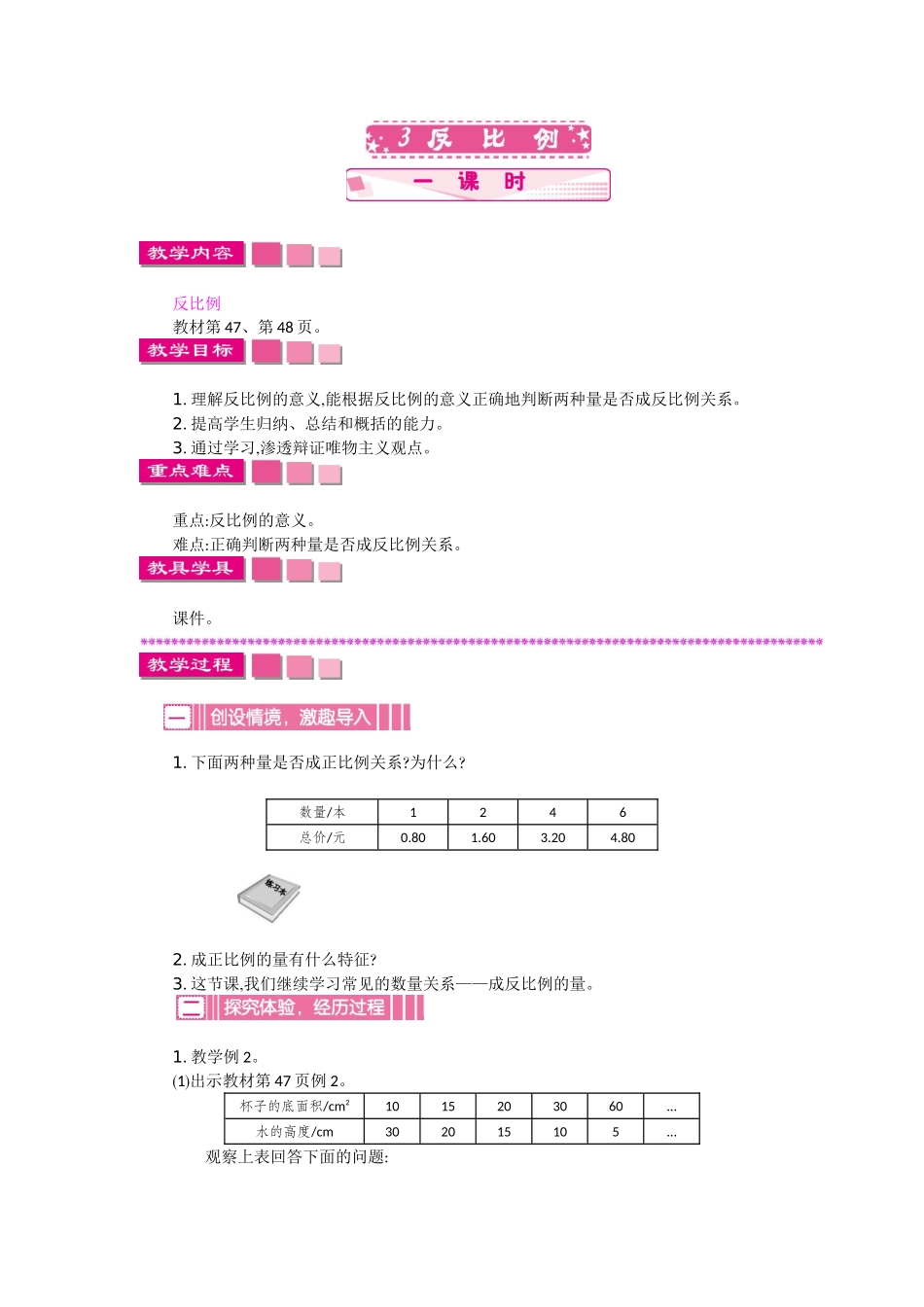 3  反比例   一课时.docx_第1页