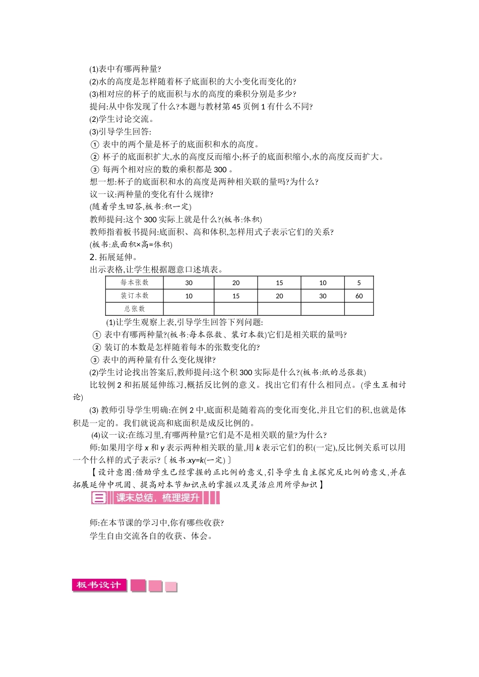 3  反比例   一课时.docx_第2页