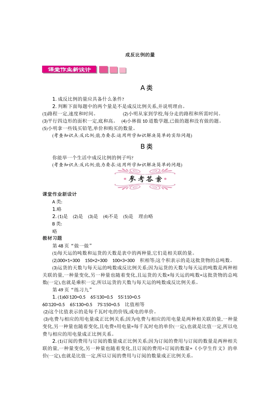 3  反比例   一课时.docx_第3页