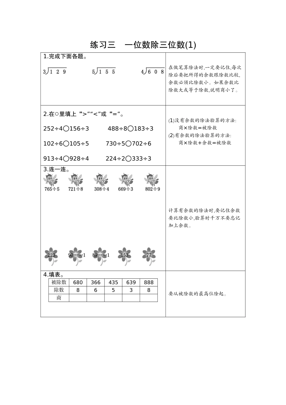 3  练习三  一位数除三位数（1）.docx_第1页