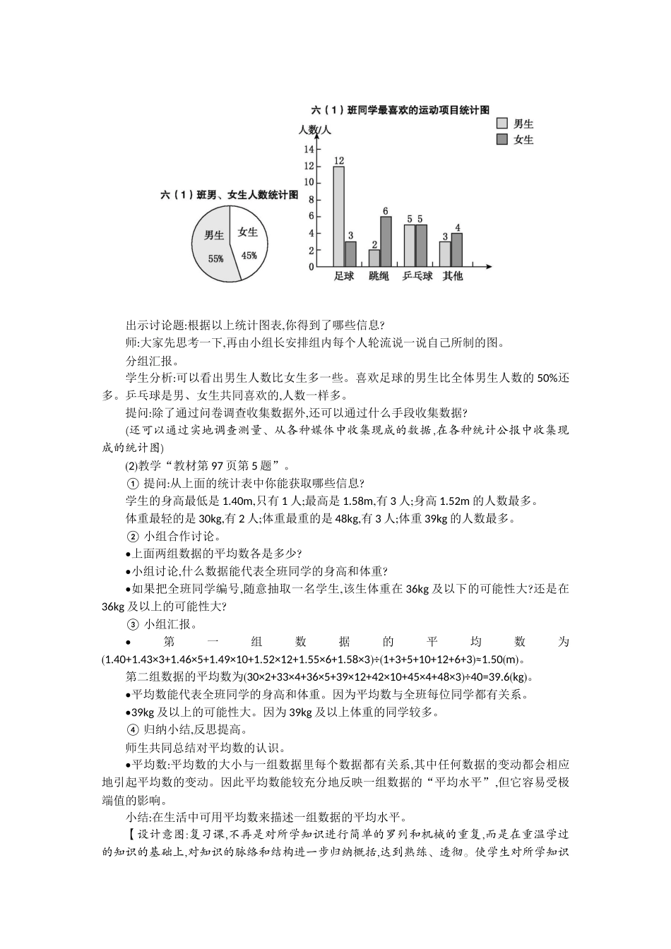 3  统计与概率   一课时.docx_第3页