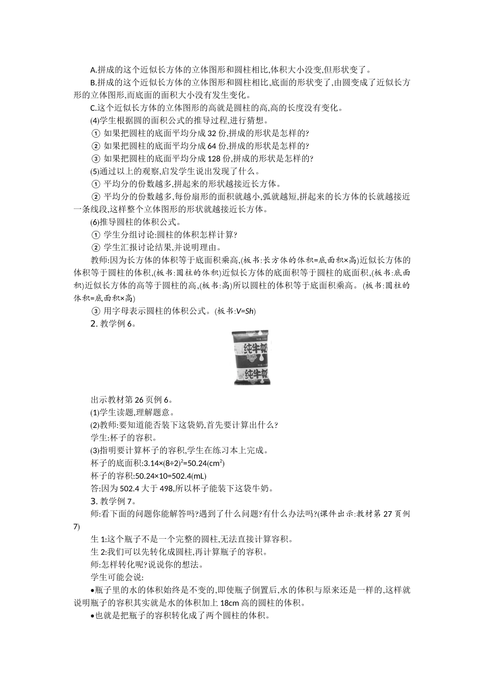 3  圆柱的体积   一课时.docx_第2页