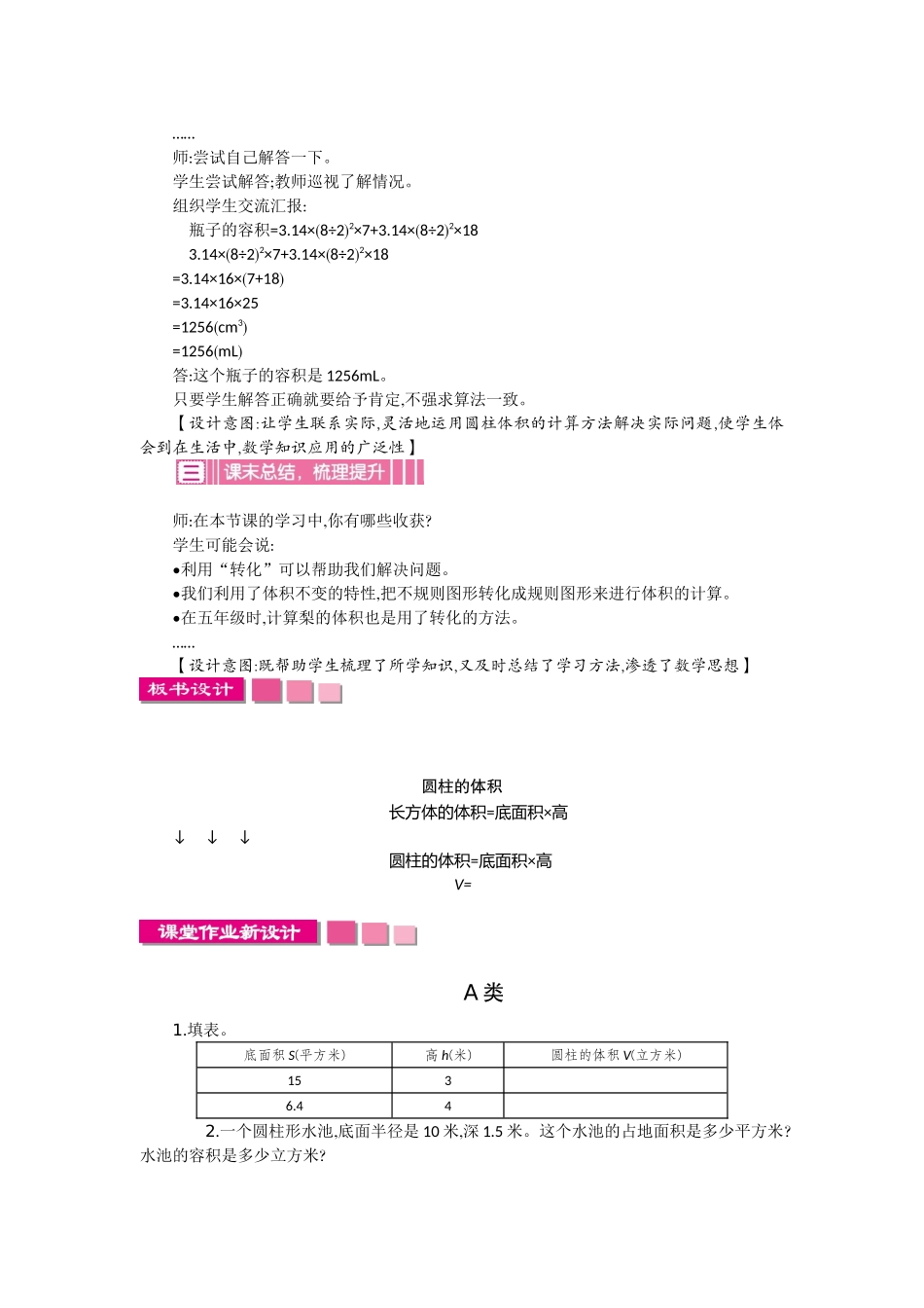 3  圆柱的体积   一课时.docx_第3页