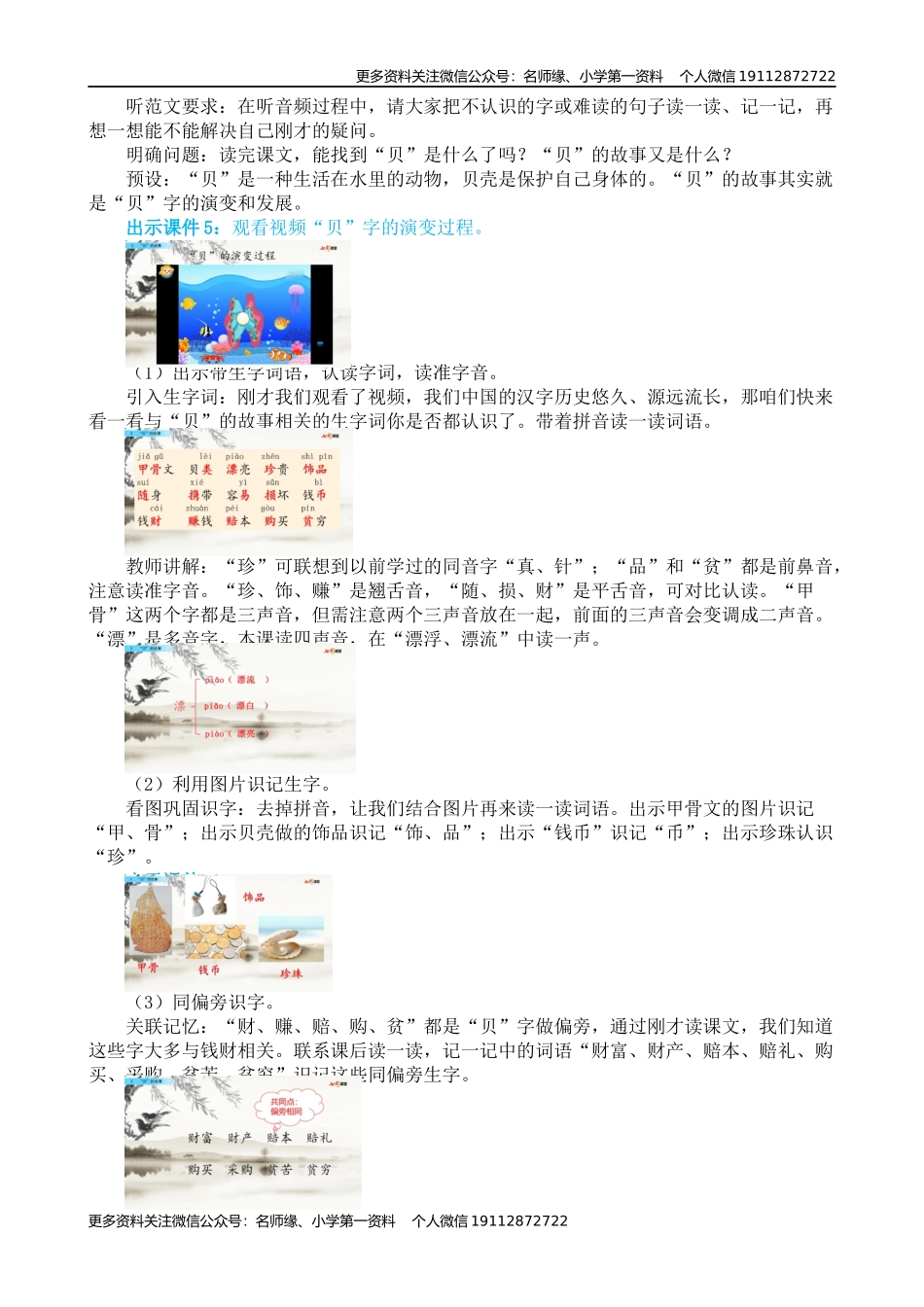 3 “贝”的故事 名师教学设计.docx_第3页