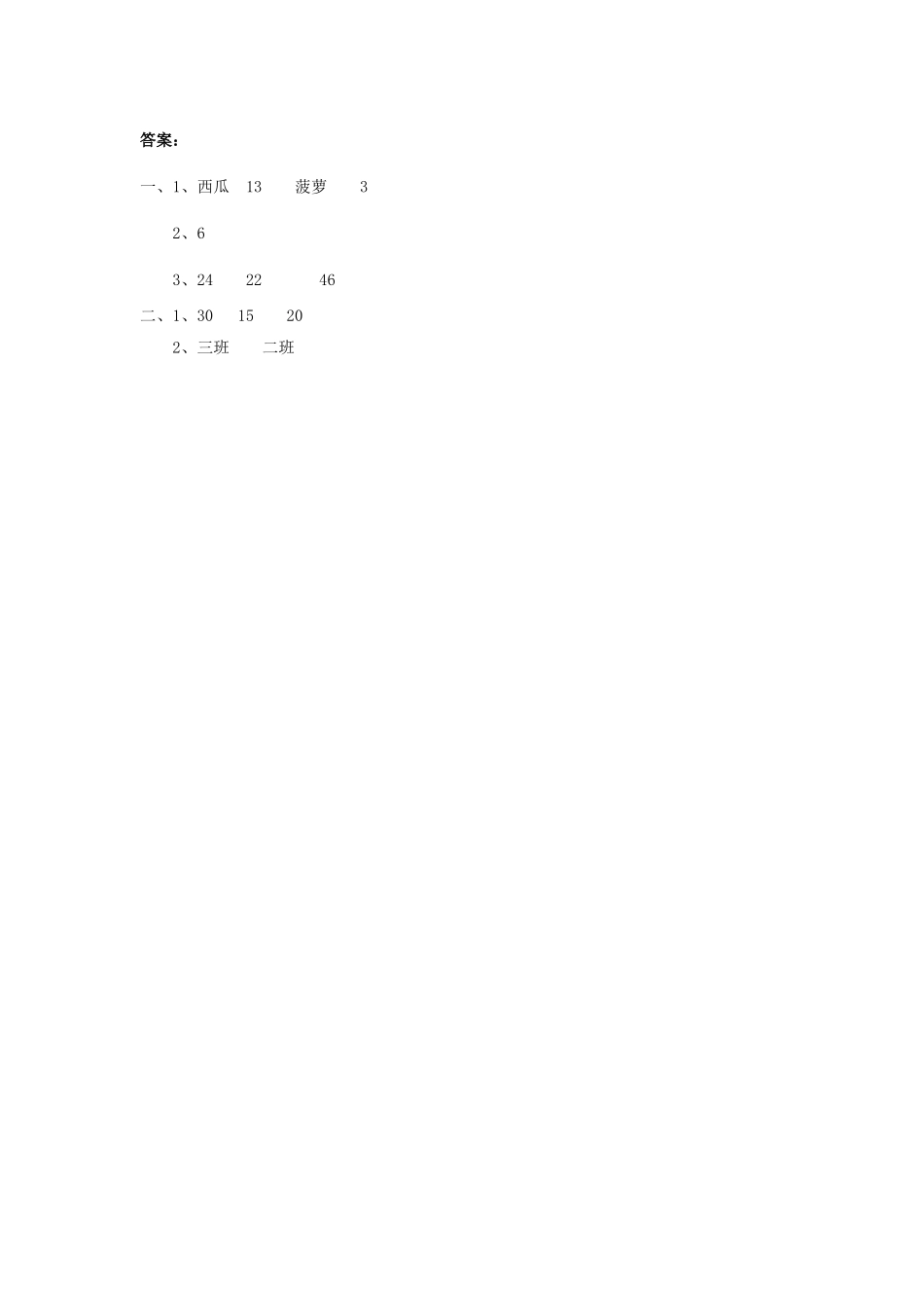 3 复式统计表.doc_第2页