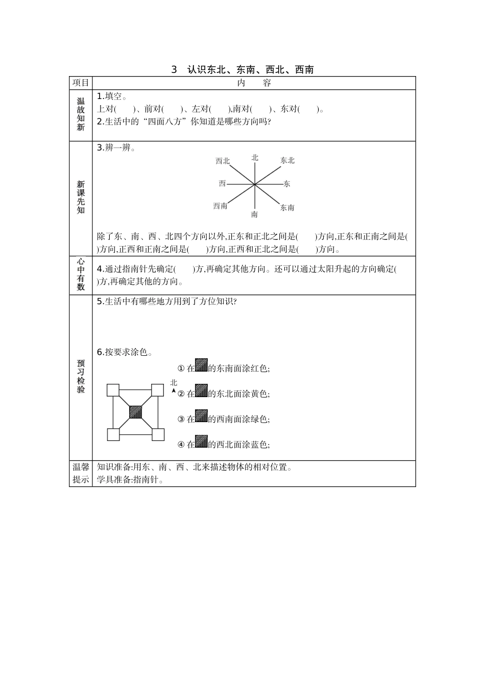 3 认识东北.docx_第1页