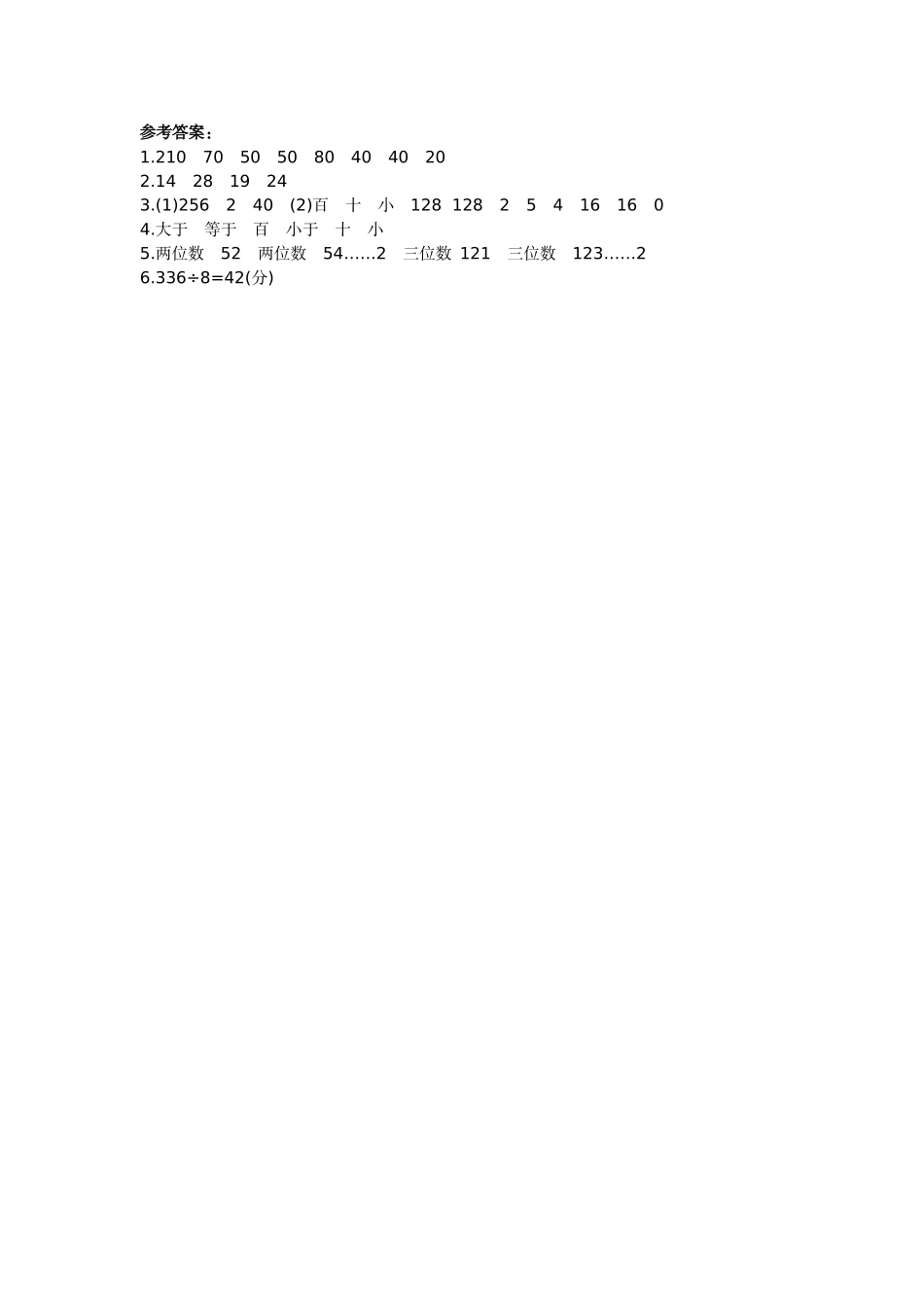 3 一位数除以三位数的笔算除法.docx_第2页