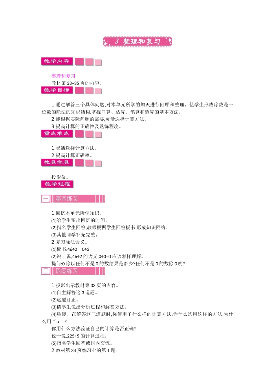 3 整理和复习 .docx_第1页