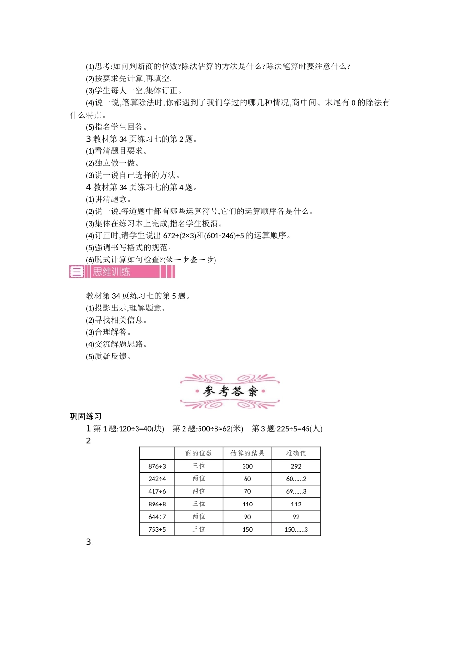 3 整理和复习 .docx_第2页