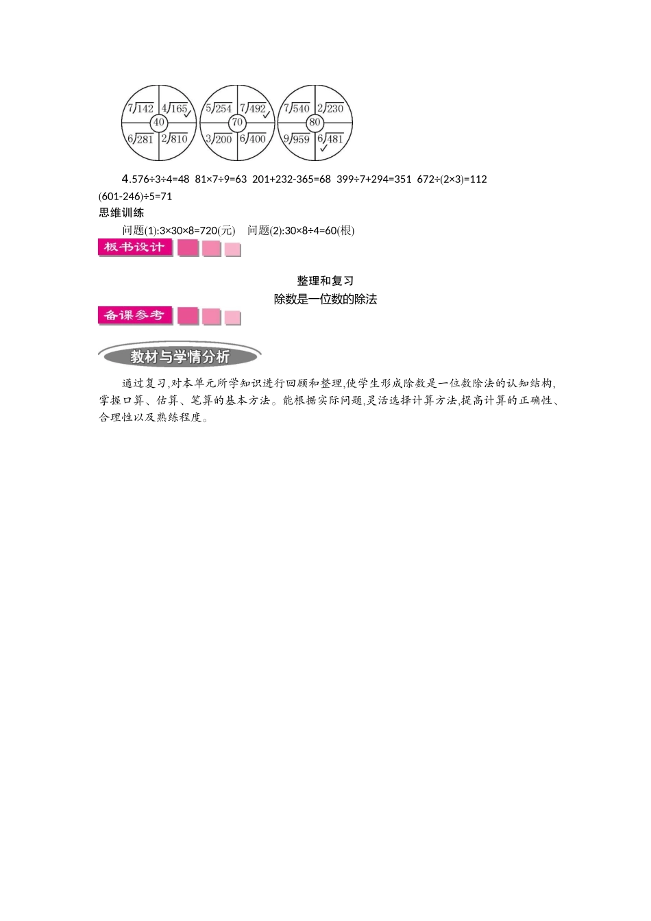 3 整理和复习 .docx_第3页