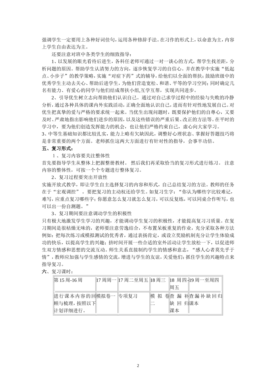 3、部编版 三年级 语文 上册 期末复习计划.doc_第2页