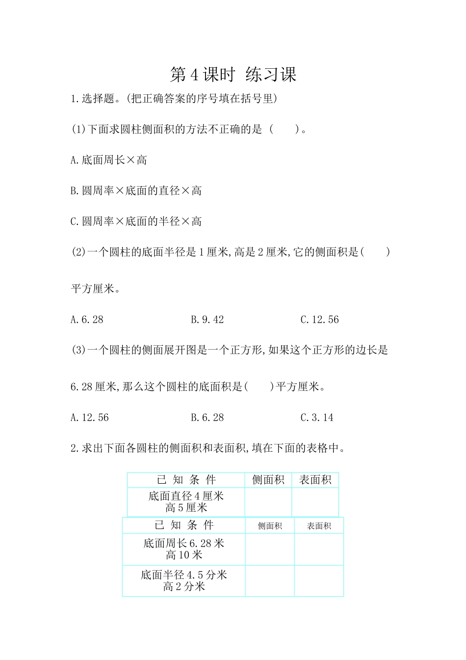 3.1.4 练习四.docx_第1页