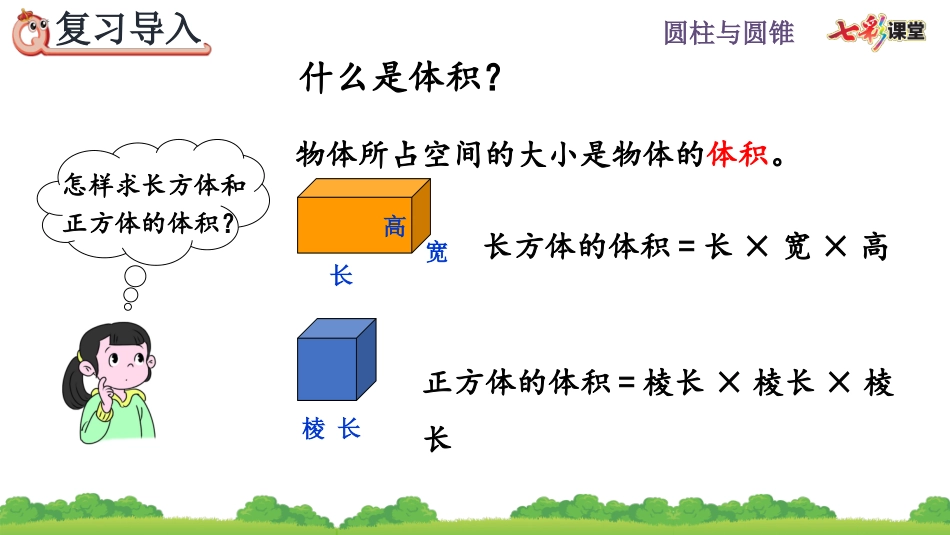 3.1.5 圆柱的体积.pptx_第2页