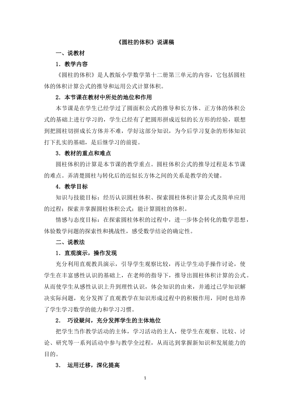 3《圆锥的体积》 (1).docx_第1页