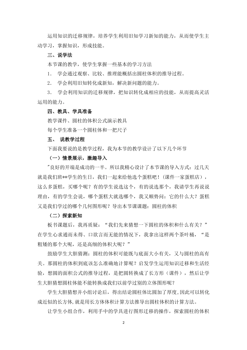 3《圆锥的体积》 (1).docx_第2页