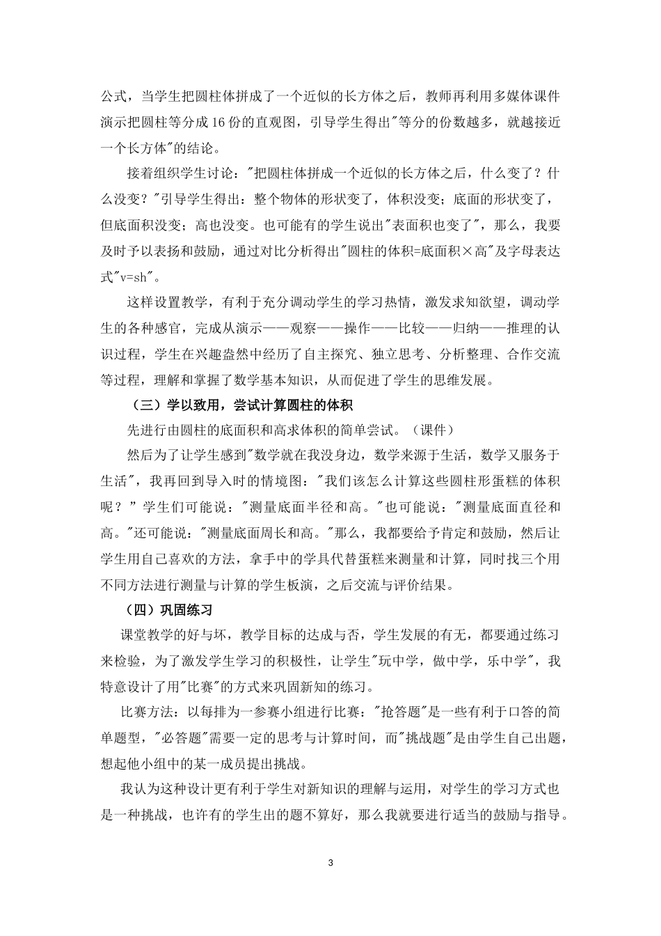 3《圆锥的体积》 (1).docx_第3页